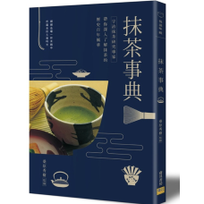 抹茶事典：宇治抹茶研究專家 帶你深入了解抹茶的歷史百年風華