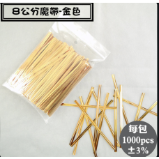 8cm 金色膜袋 1000入