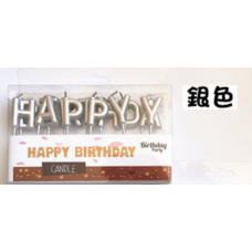 美盛達 HAPPY BIRTHDAY字母蠟燭 - 銀色