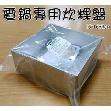 方形 炊粿 蒸 蘿蔔糕模 烤盤 10人大同電鍋適用