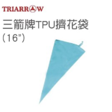 三箭牌 TPU擠花袋(16吋) 耐熱80℃