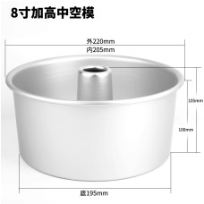 圓形活動加高中空蛋糕模 8吋